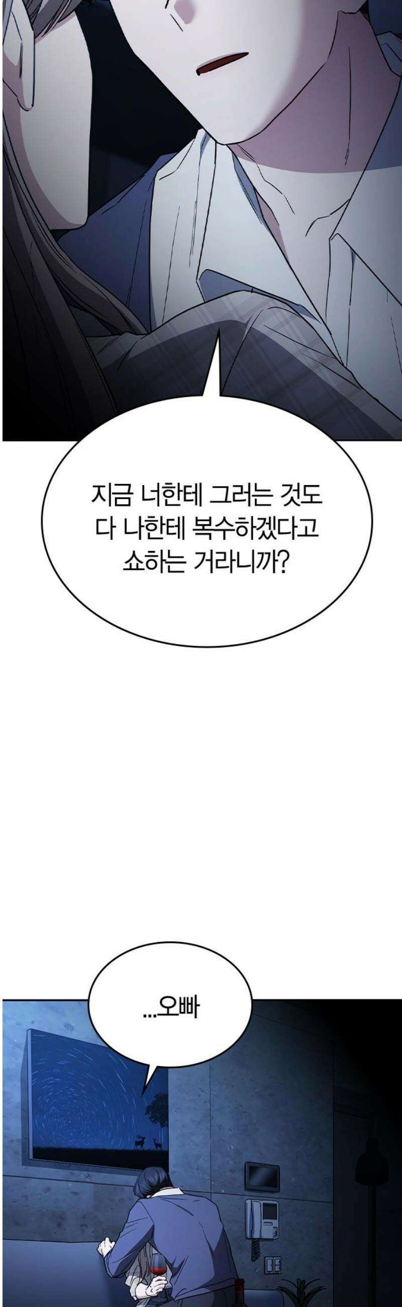 잘 헤어지는 방법 54화: 그날의 진실 61
