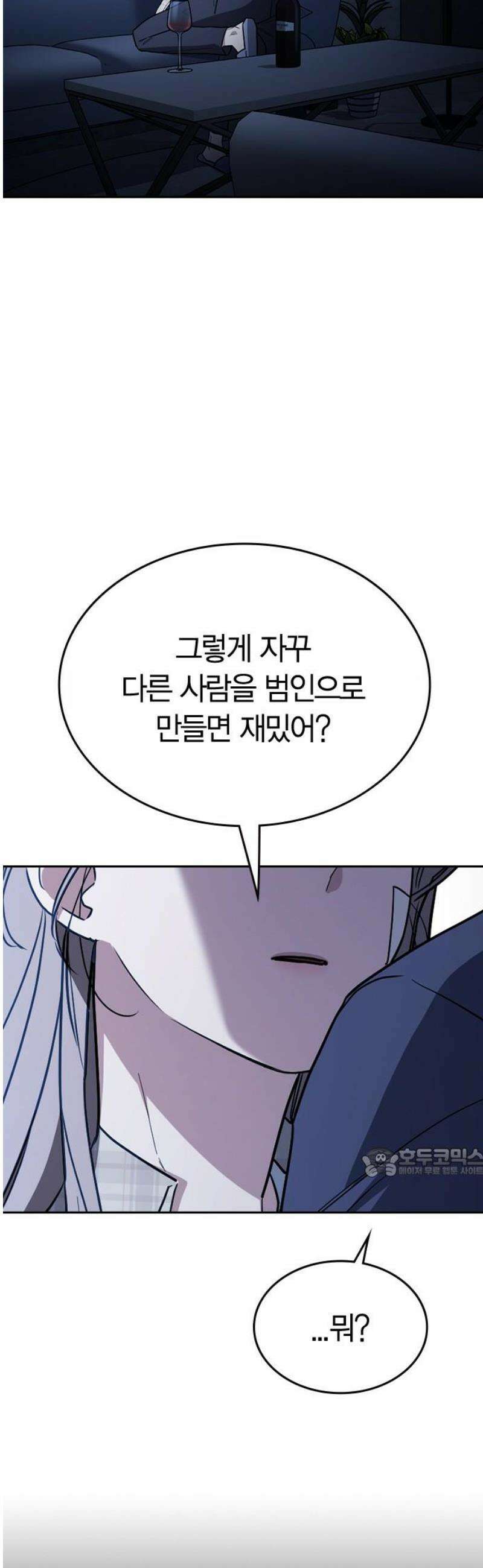 잘 헤어지는 방법 54화: 그날의 진실 62