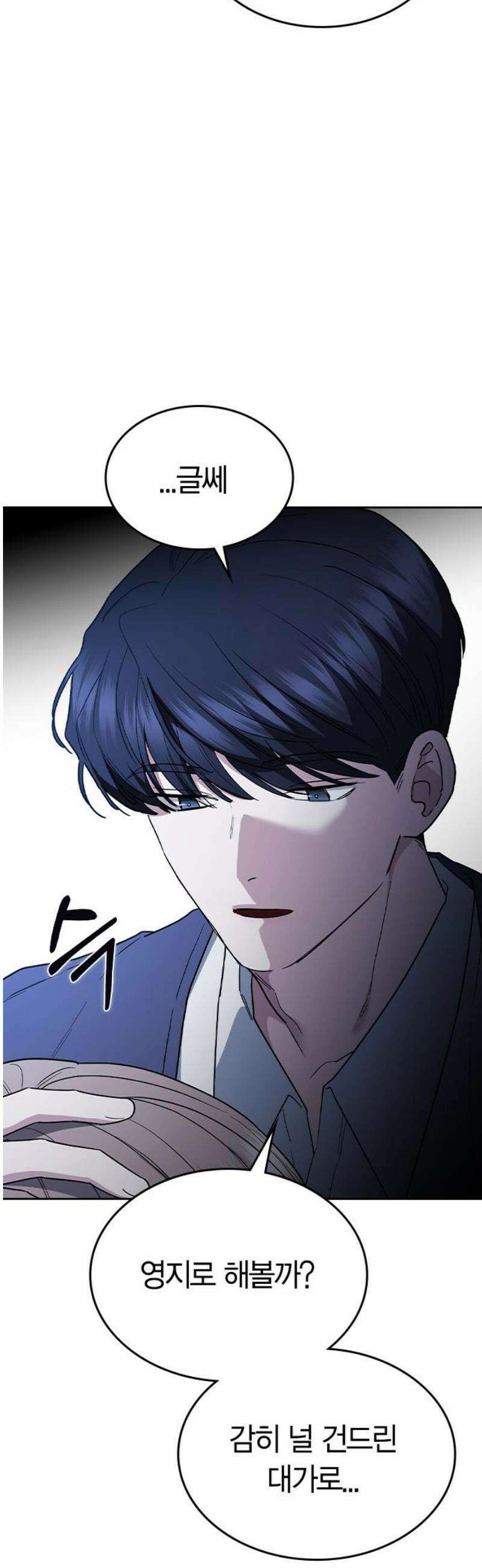 잘 헤어지는 방법 54화: 그날의 진실 66