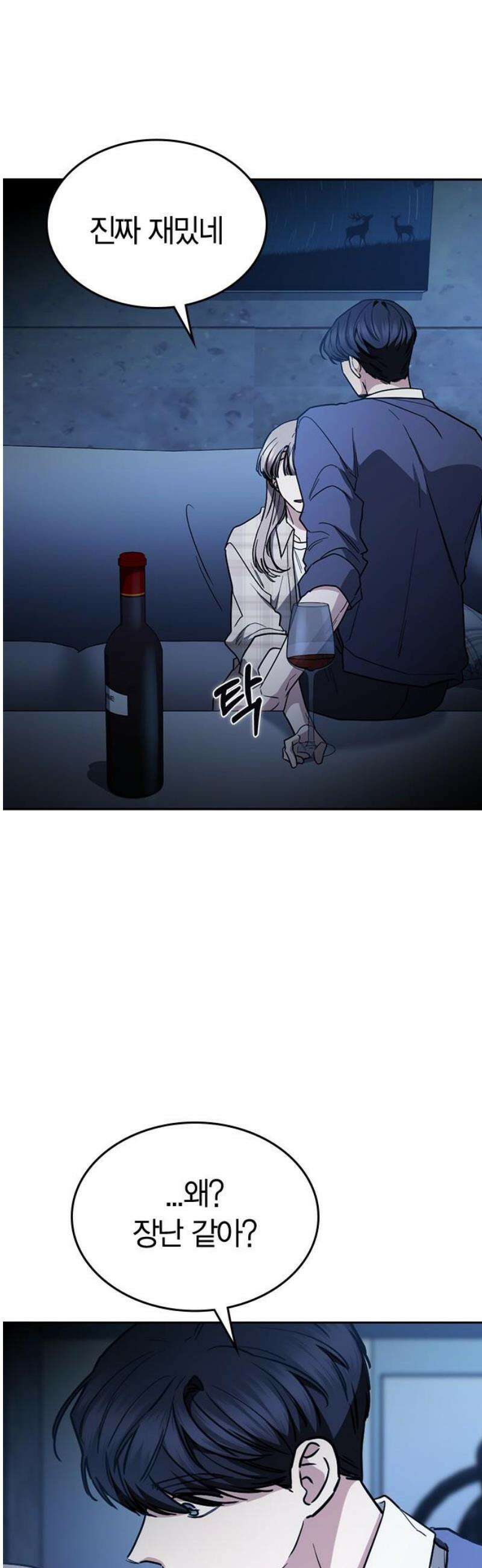 잘 헤어지는 방법 54화: 그날의 진실 68