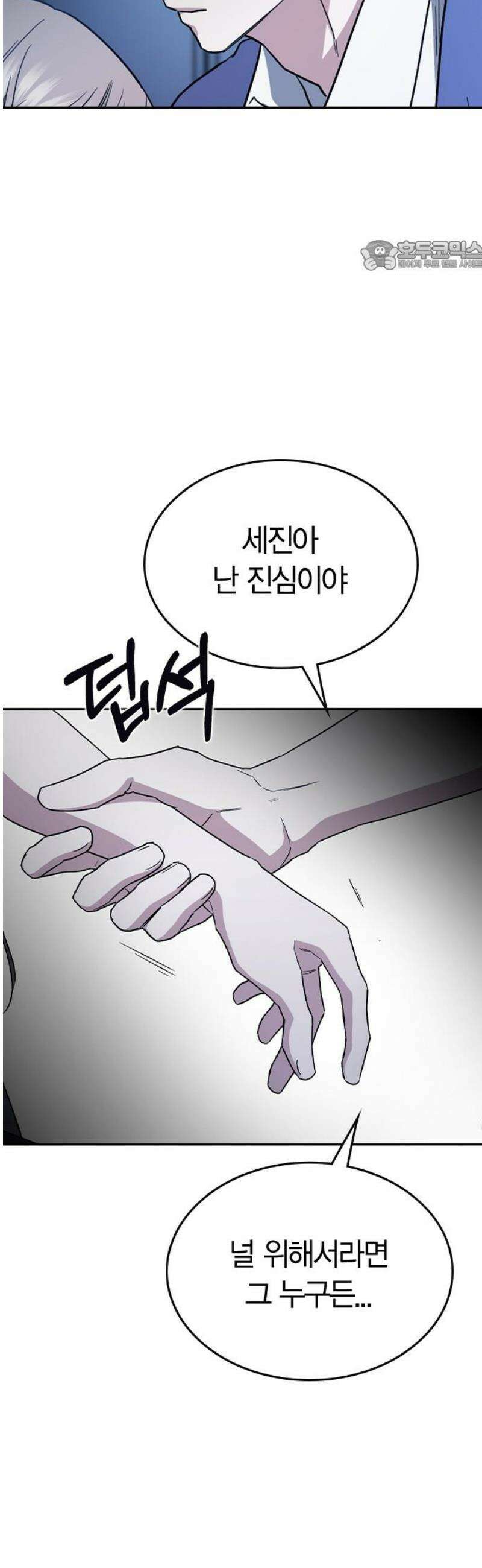 잘 헤어지는 방법 54화: 그날의 진실 69