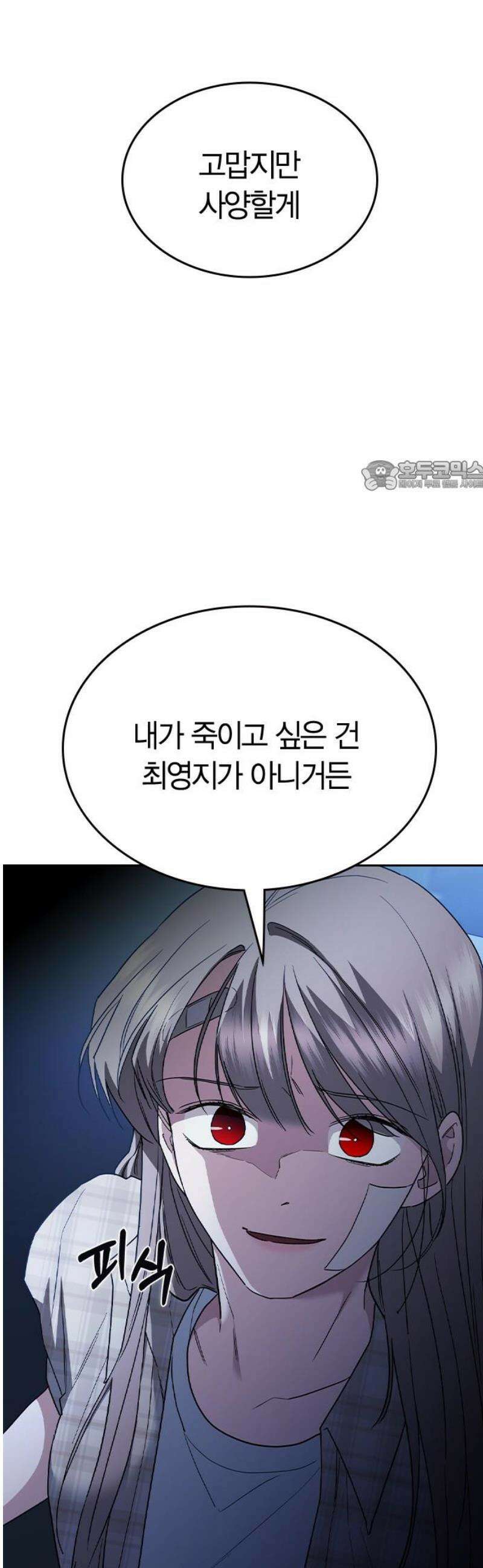 잘 헤어지는 방법 54화: 그날의 진실 71