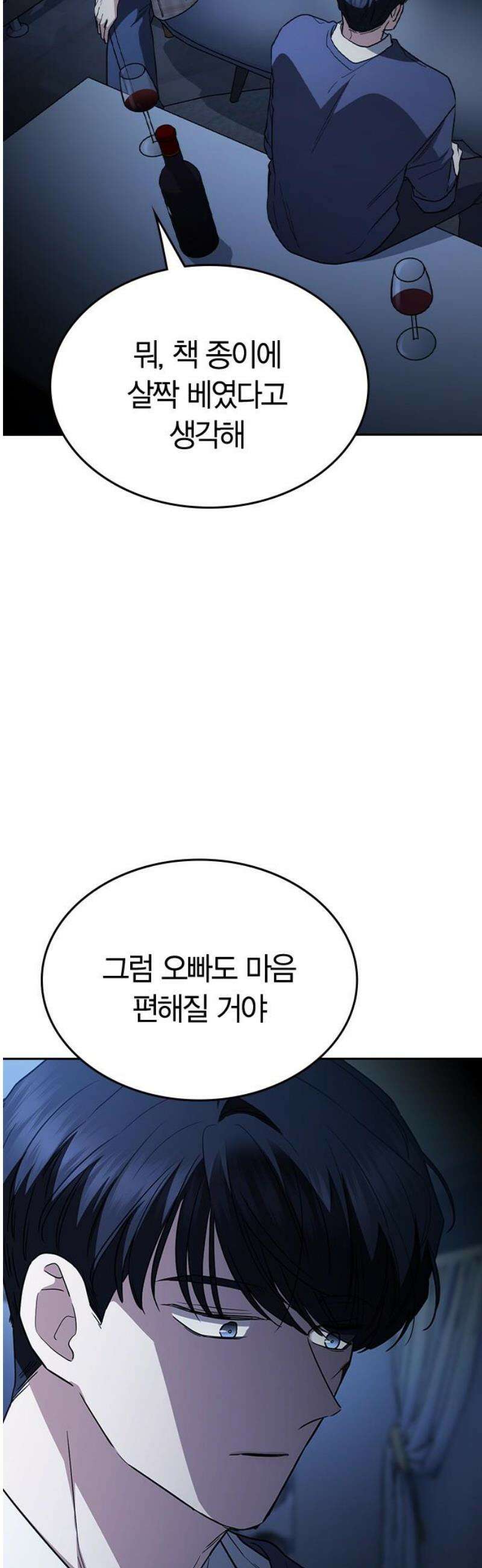 잘 헤어지는 방법 54화: 그날의 진실 74