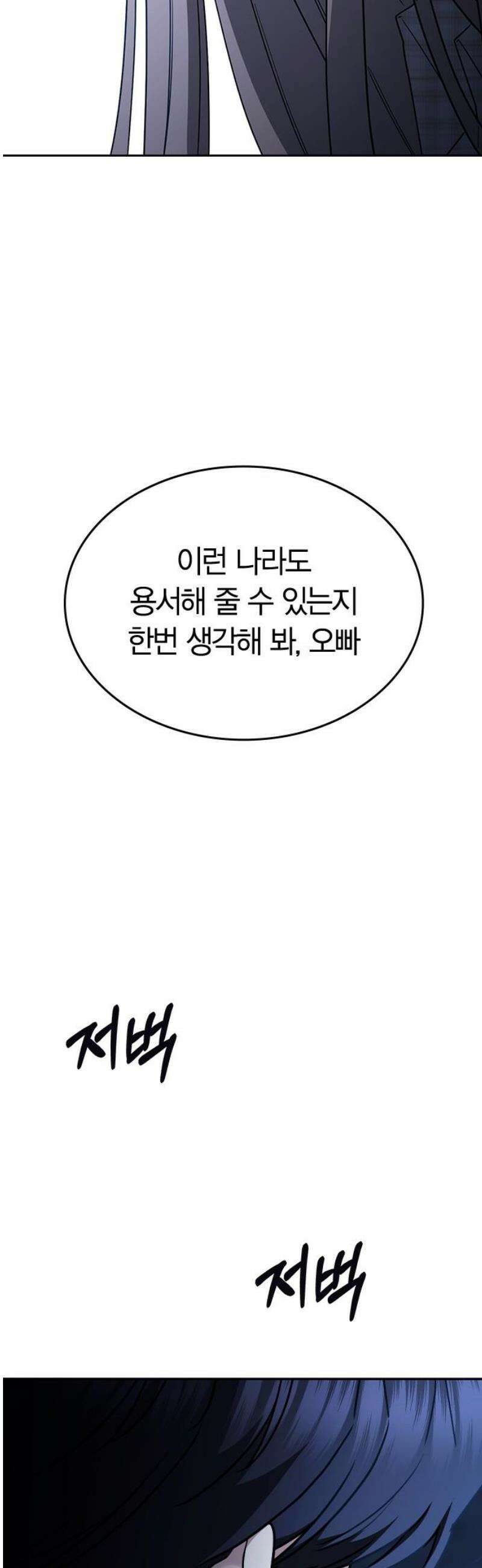잘 헤어지는 방법 54화: 그날의 진실 76