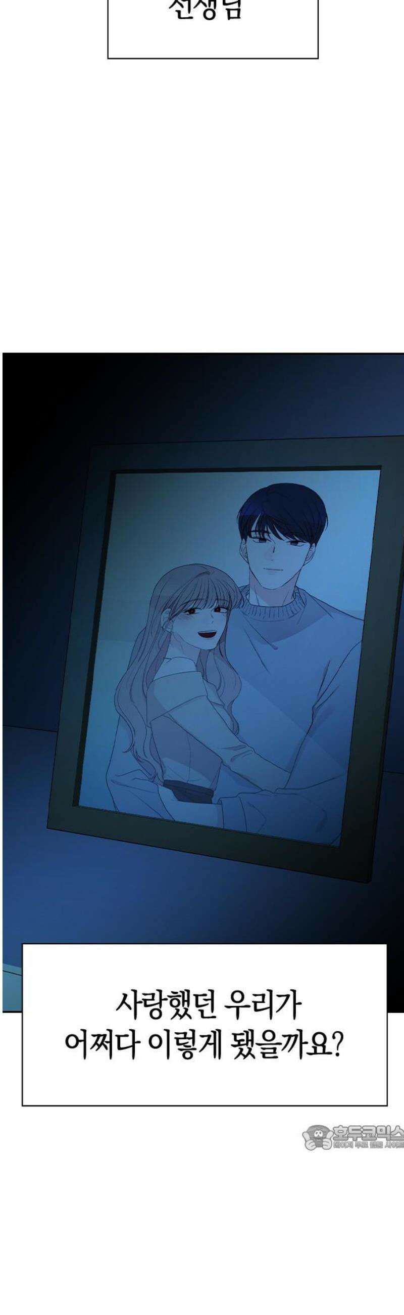 잘 헤어지는 방법 54화: 그날의 진실 79