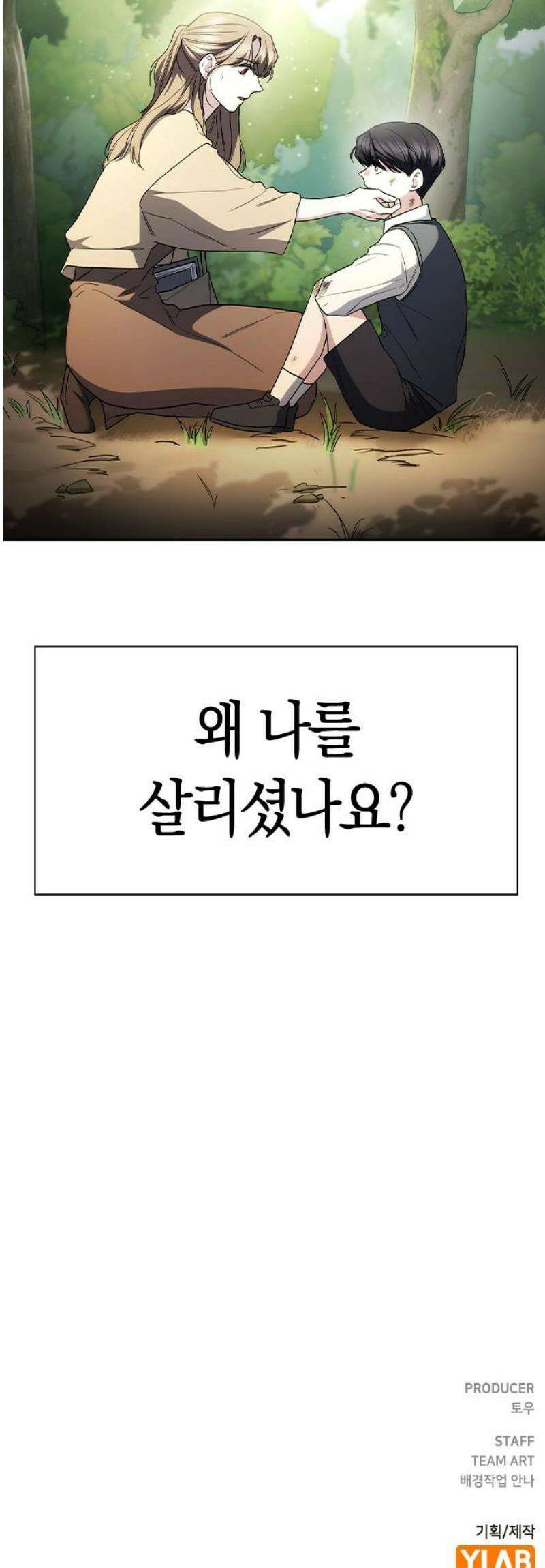 잘 헤어지는 방법 54화: 그날의 진실 83