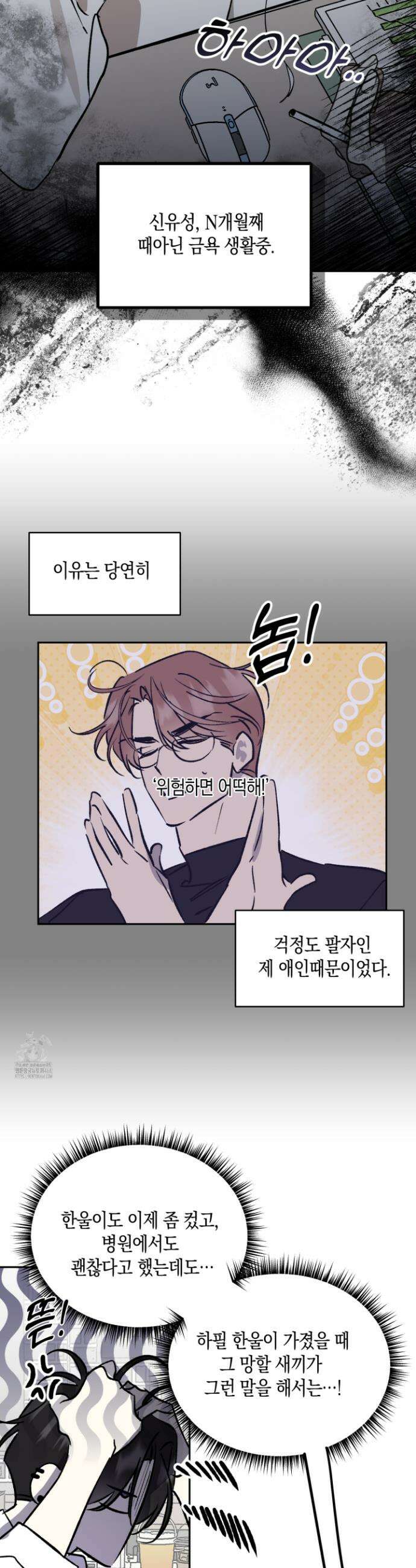 유성이 내리는 우주 외전 3화 4