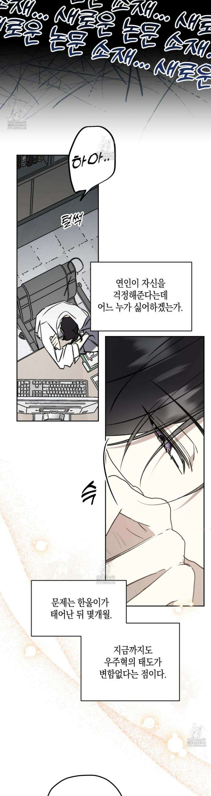 유성이 내리는 우주 외전 3화 6
