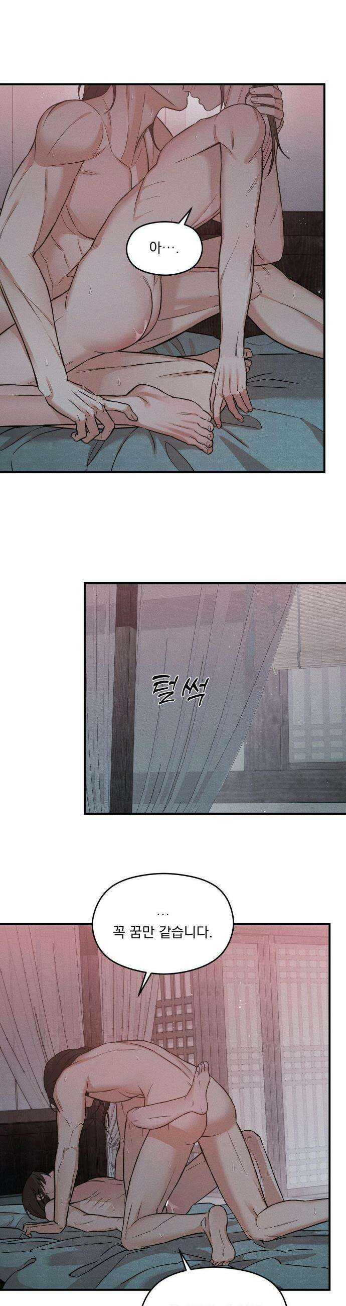 이 밤의 끝에서 6화 1