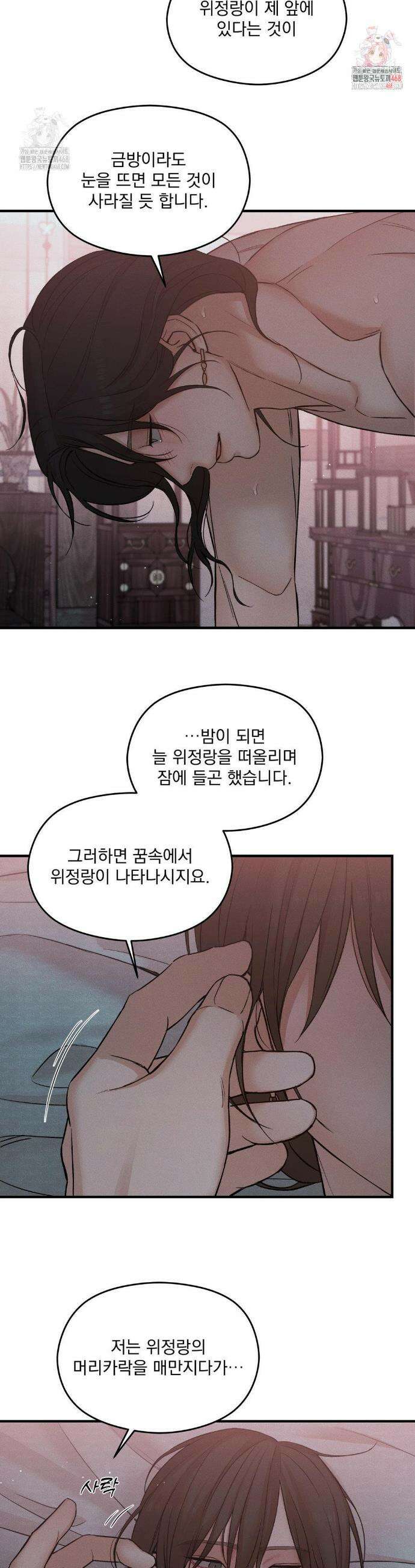 이 밤의 끝에서 6화 2