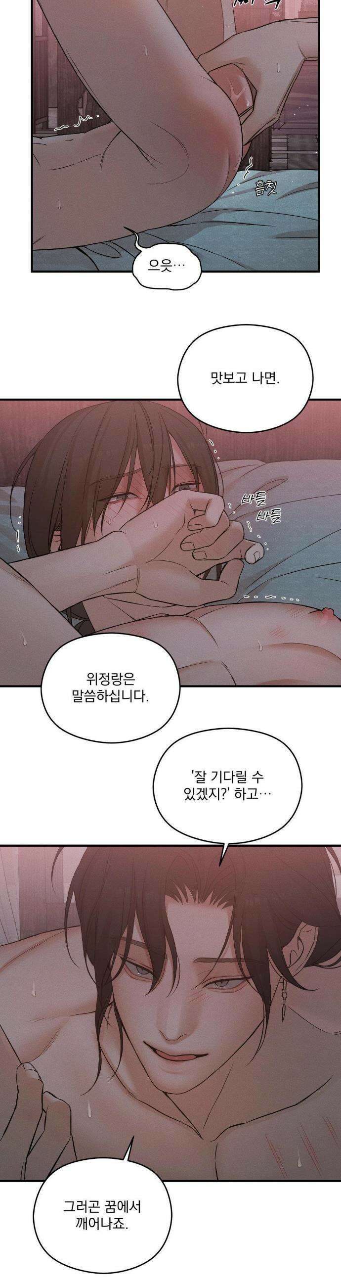 이 밤의 끝에서 6화 4