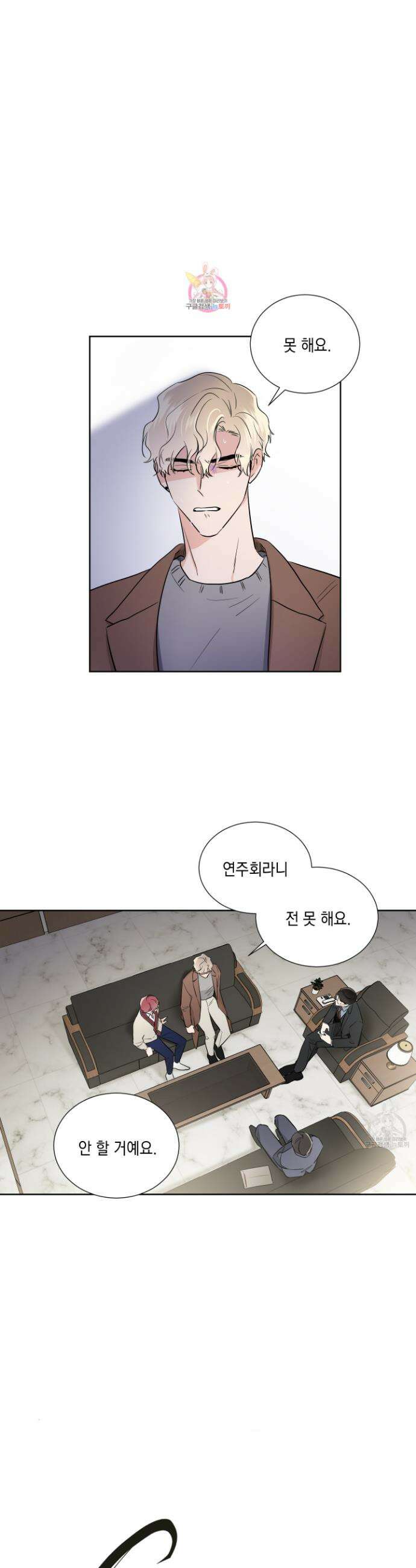 Come And Take (컴 앤 테이크) 21화 1