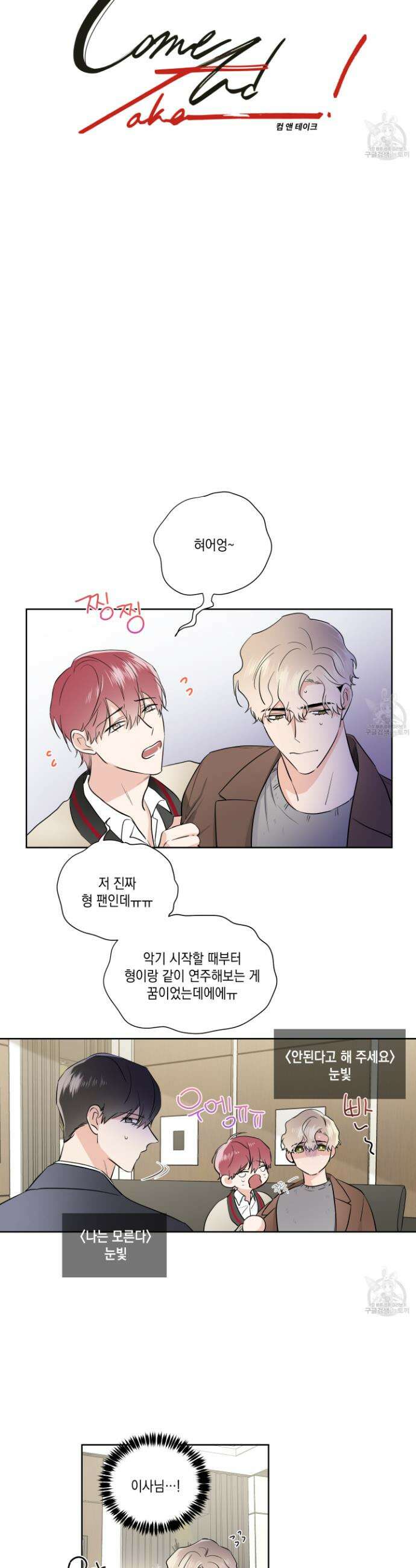 Come And Take (컴 앤 테이크) 21화 2