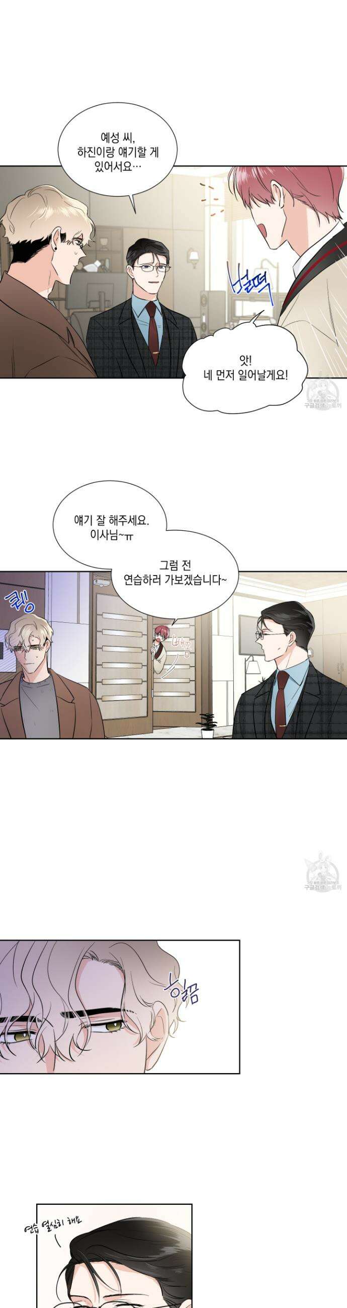 Come And Take (컴 앤 테이크) 21화 4