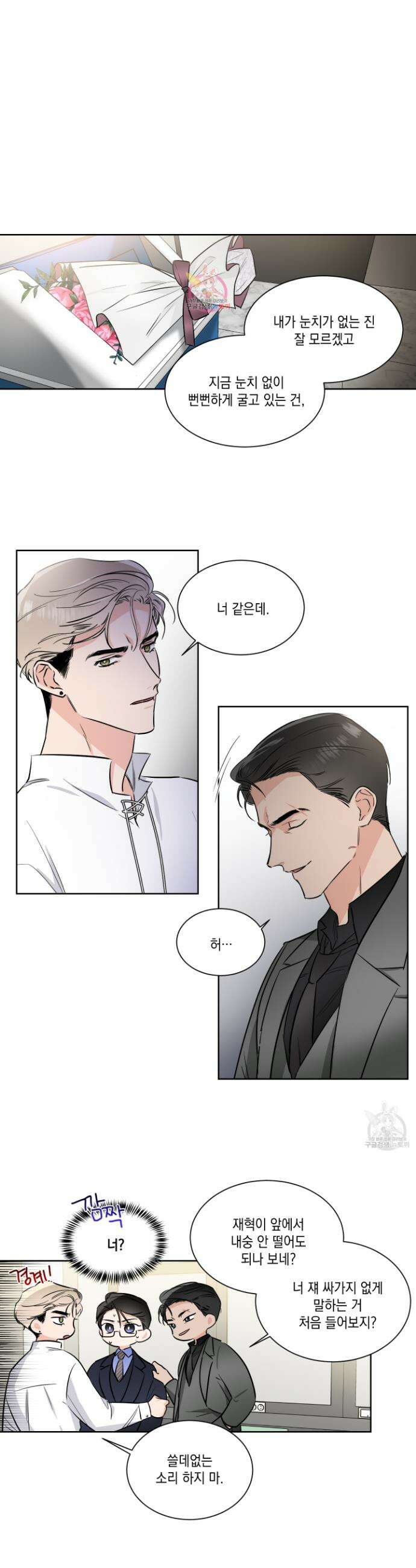 Come And Take (컴 앤 테이크) 30화 1