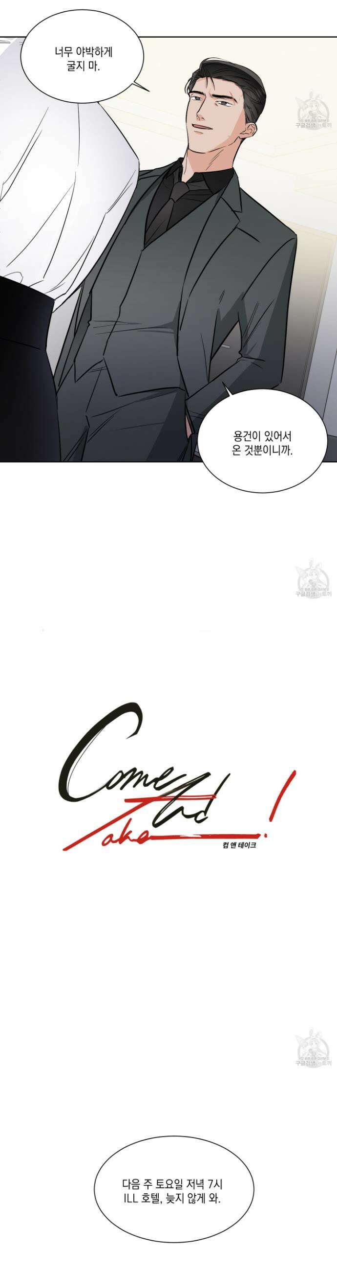 Come And Take (컴 앤 테이크) 30화 2