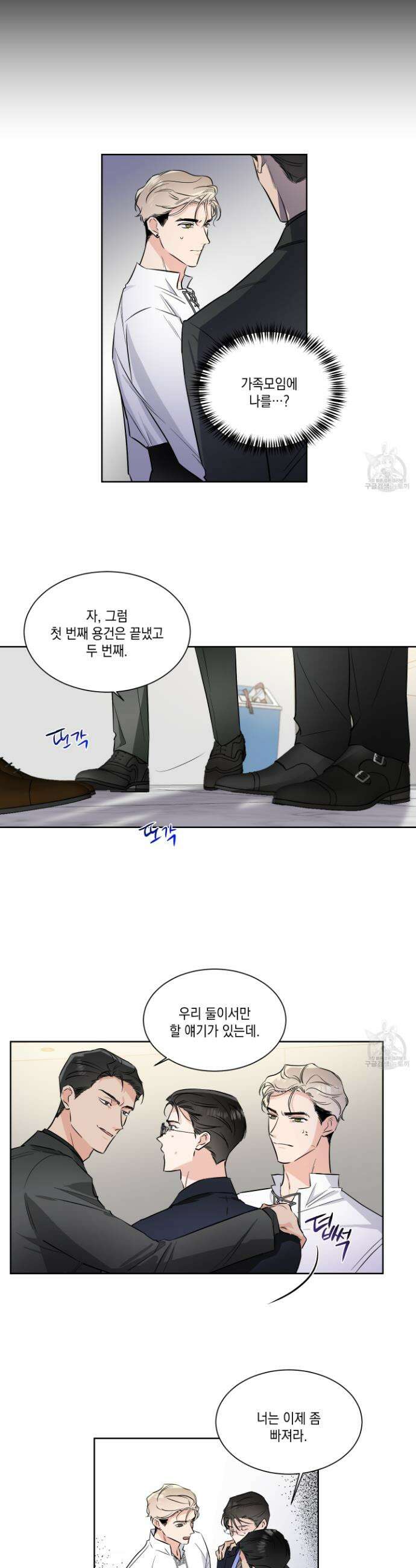 Come And Take (컴 앤 테이크) 30화 4
