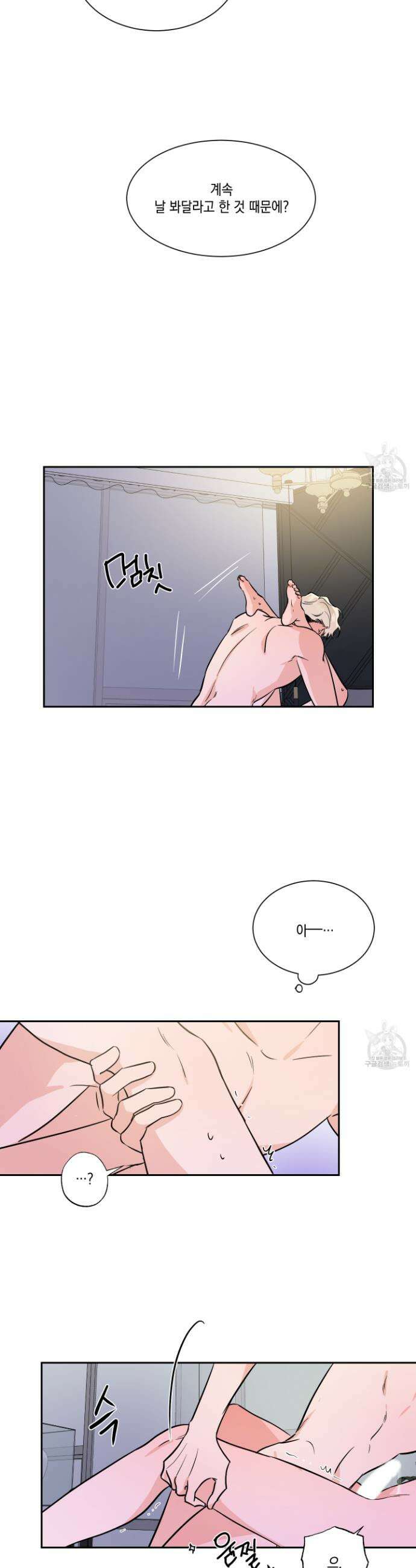 Come And Take (컴 앤 테이크) 40화 4