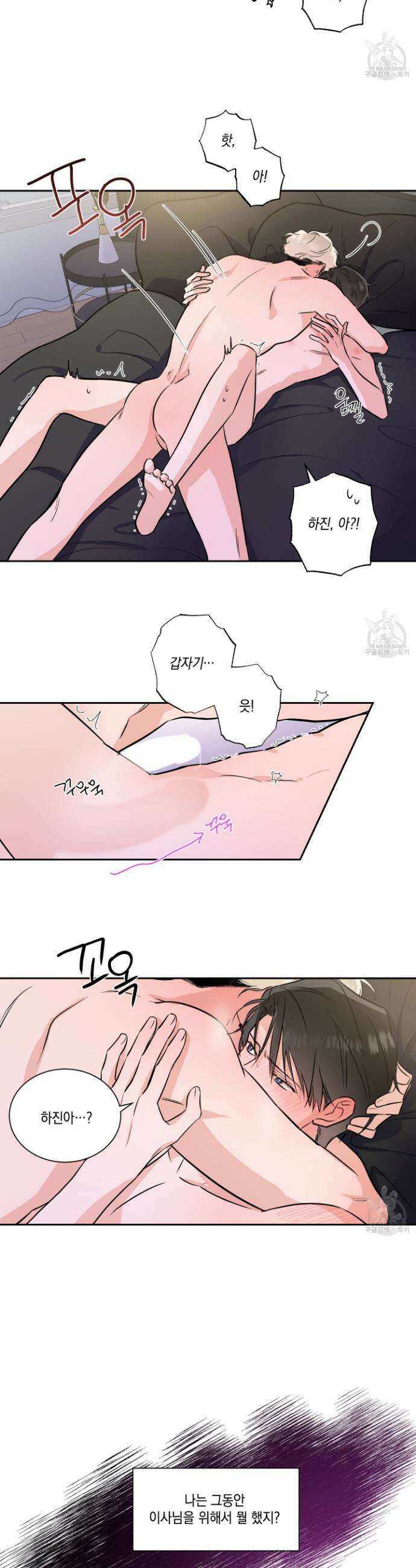 Come And Take (컴 앤 테이크) 40화 5