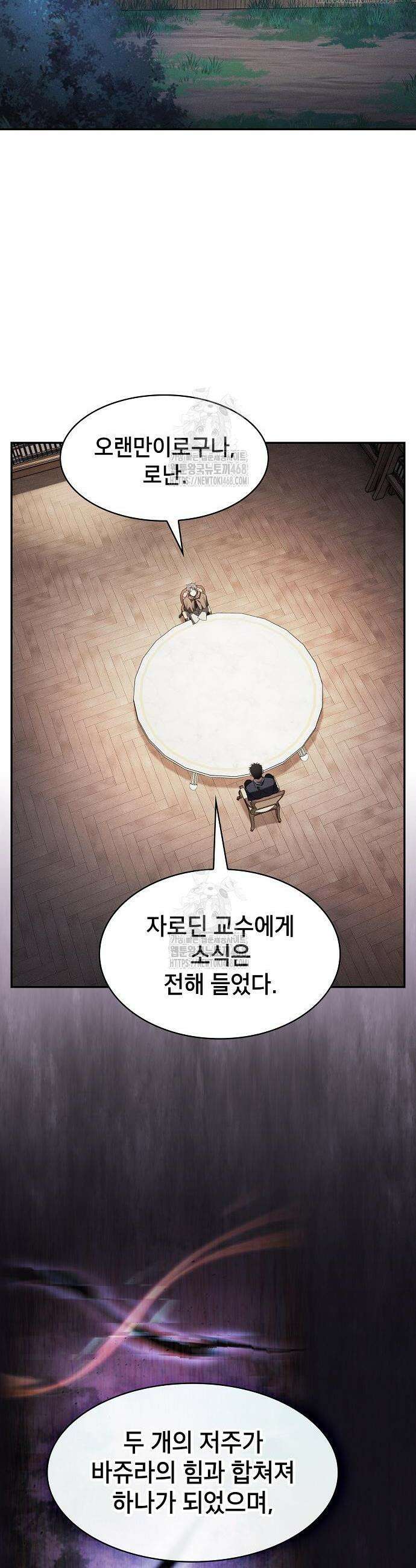 아카데미의 천재칼잡이 103화 2