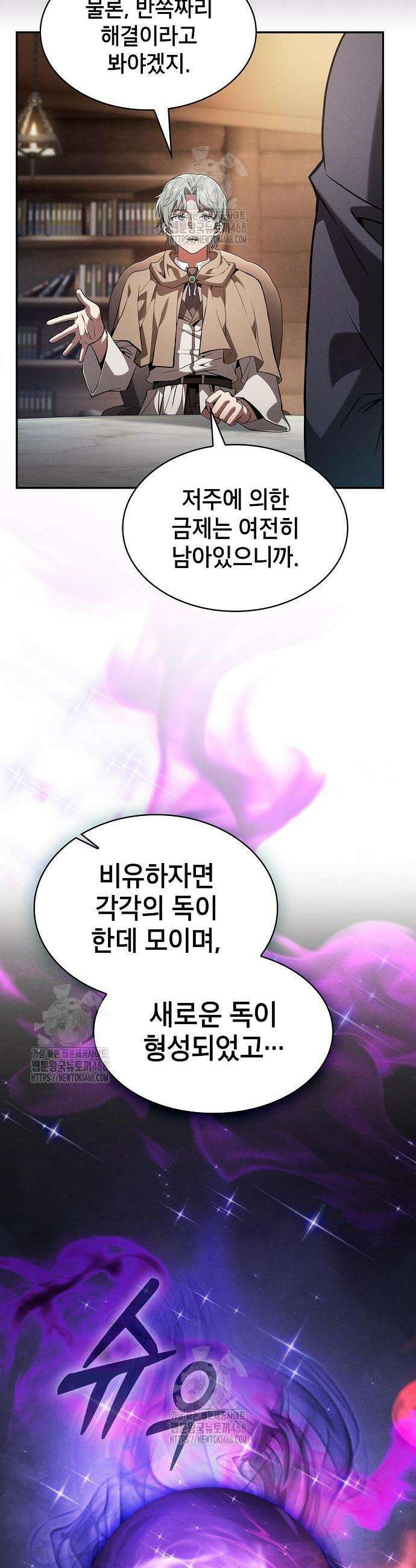 아카데미의 천재칼잡이 103화 4