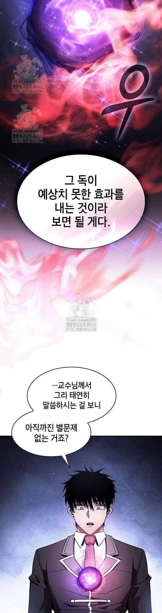 아카데미의 천재칼잡이 103화 5
