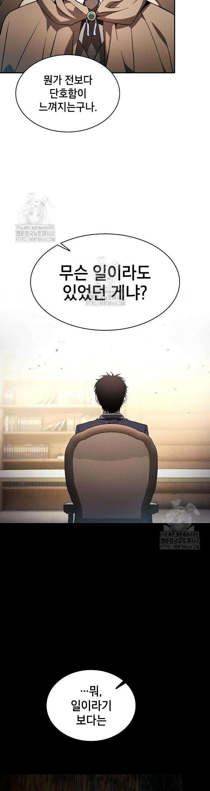 아카데미의 천재칼잡이 103화 7