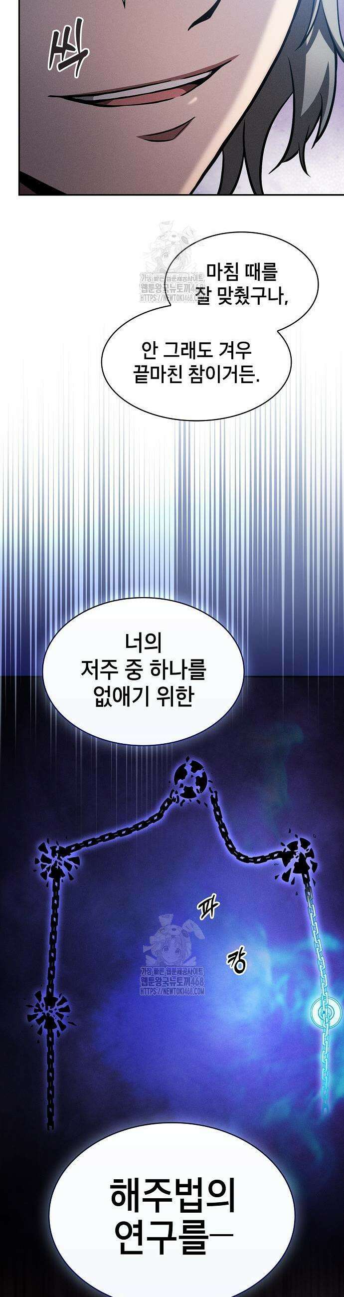 아카데미의 천재칼잡이 103화 11