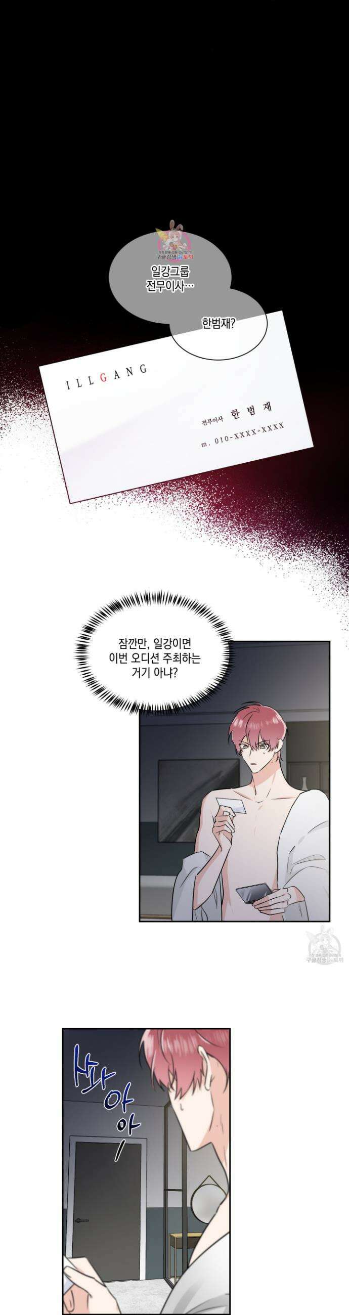 Come And Take (컴 앤 테이크) 50화 1