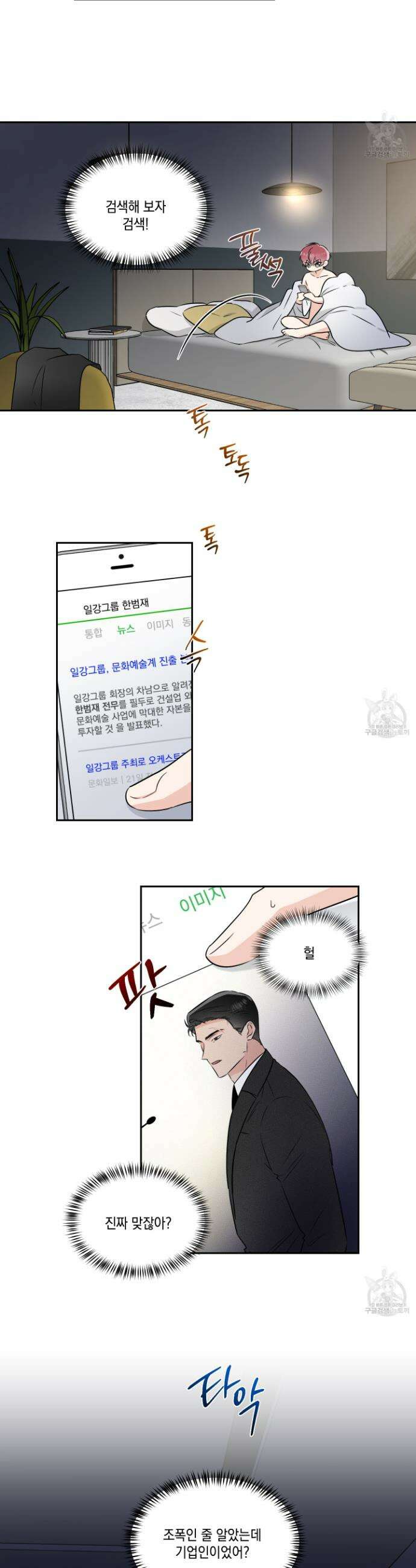 Come And Take (컴 앤 테이크) 50화 2