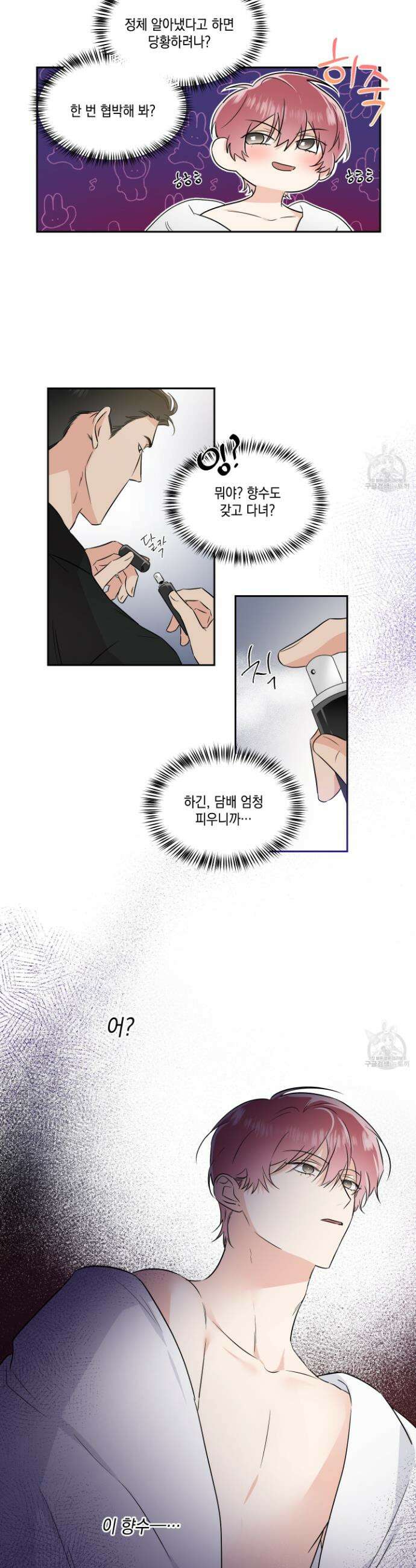 Come And Take (컴 앤 테이크) 50화 4