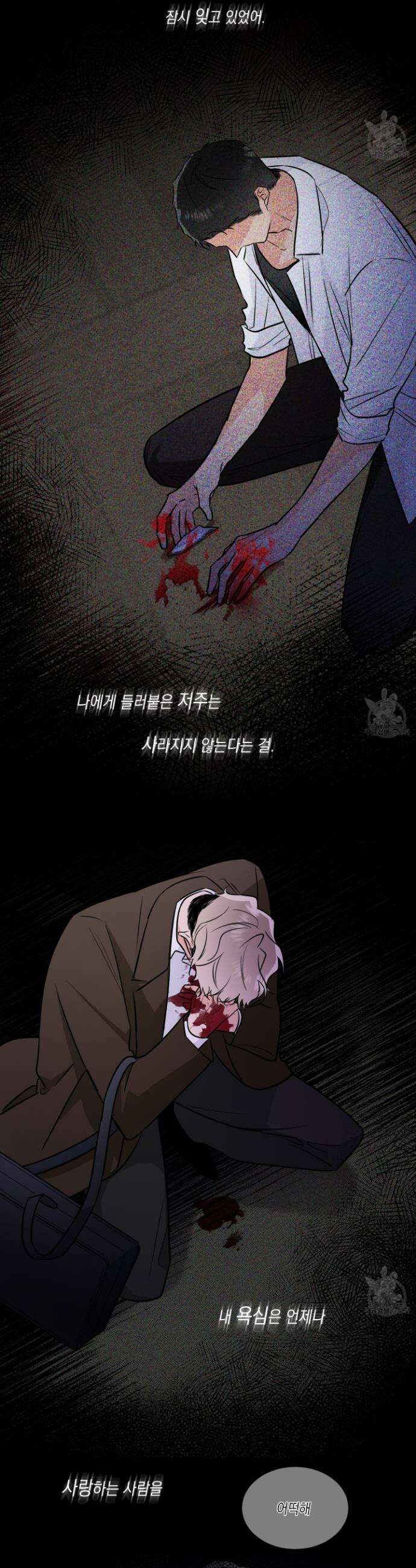 Come And Take (컴 앤 테이크) 60화 2