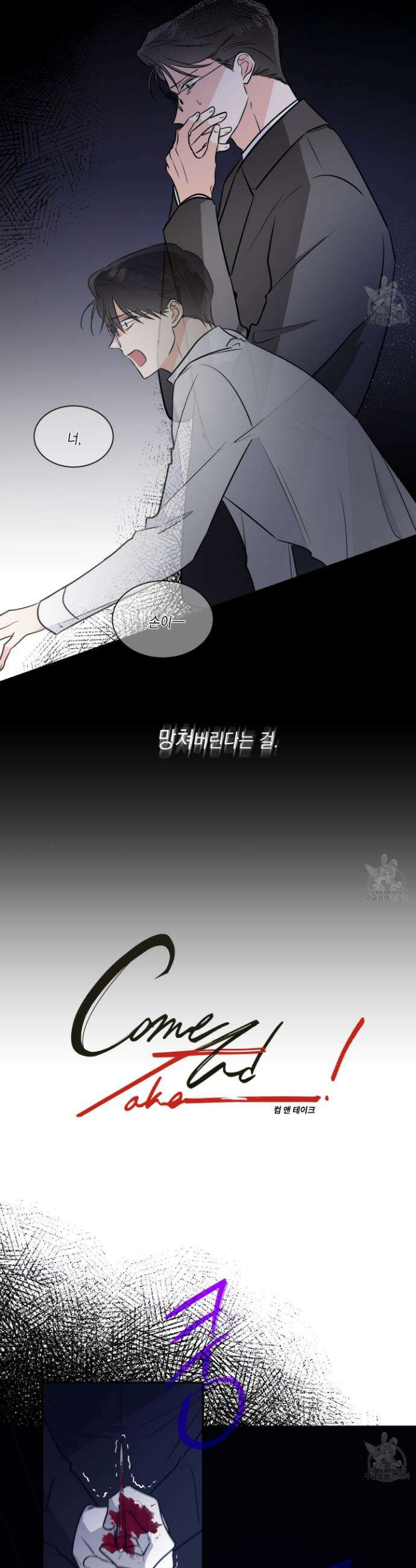 Come And Take (컴 앤 테이크) 60화 3