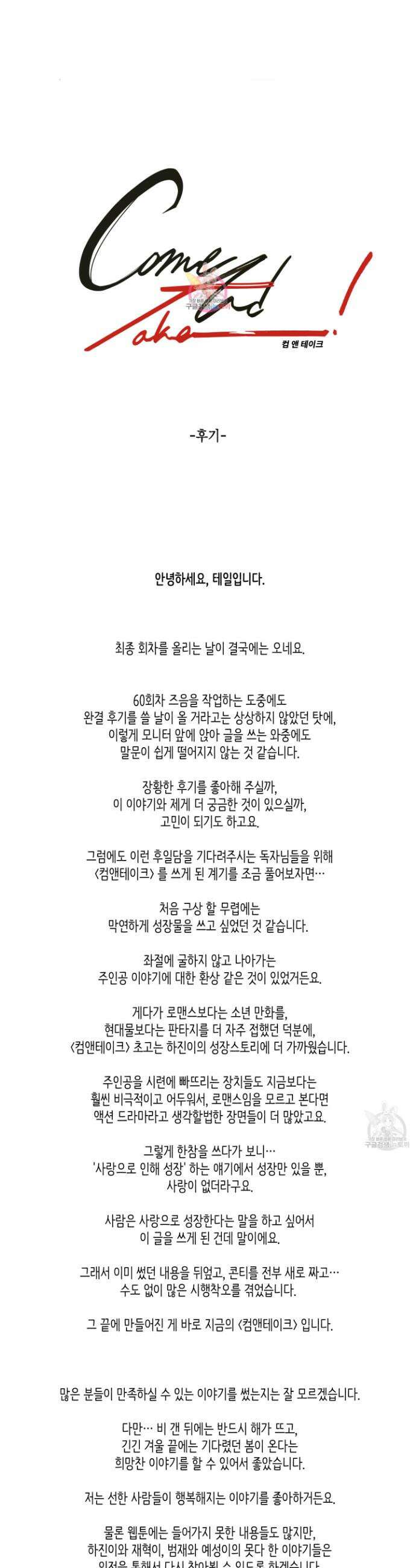 Come And Take (컴 앤 테이크) 후기 1