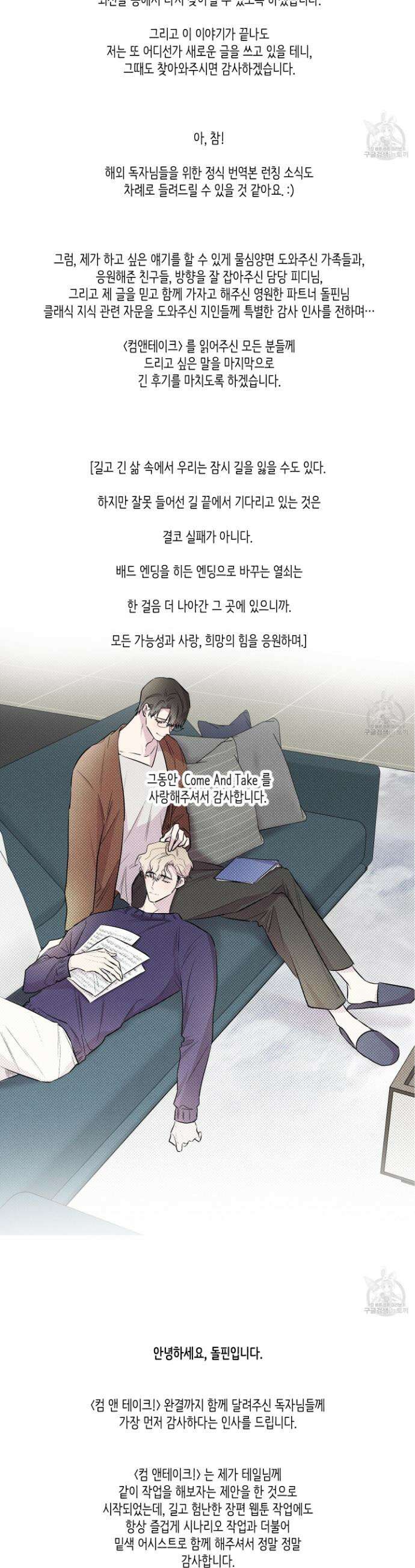 Come And Take (컴 앤 테이크) 후기 2