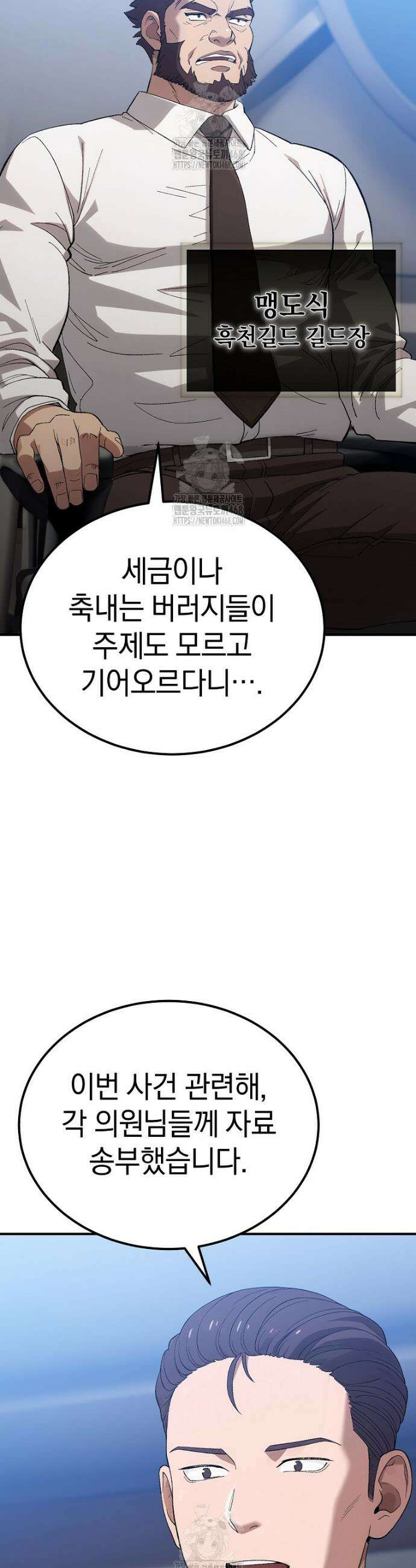 슈퍼 탱커 5화 3