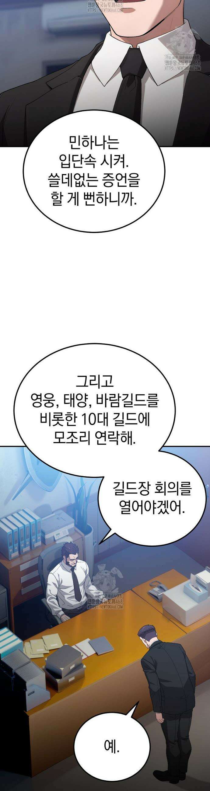 슈퍼 탱커 5화 4