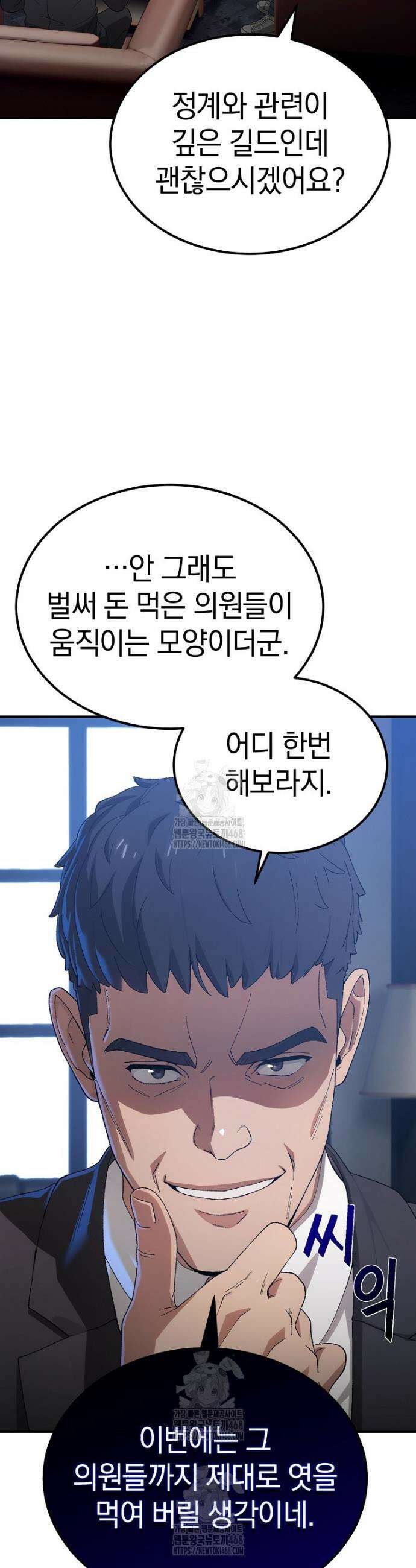 슈퍼 탱커 5화 8