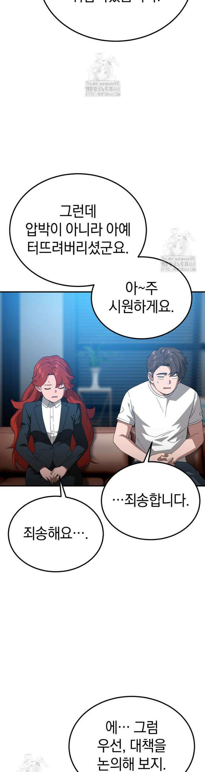 슈퍼 탱커 15화 6