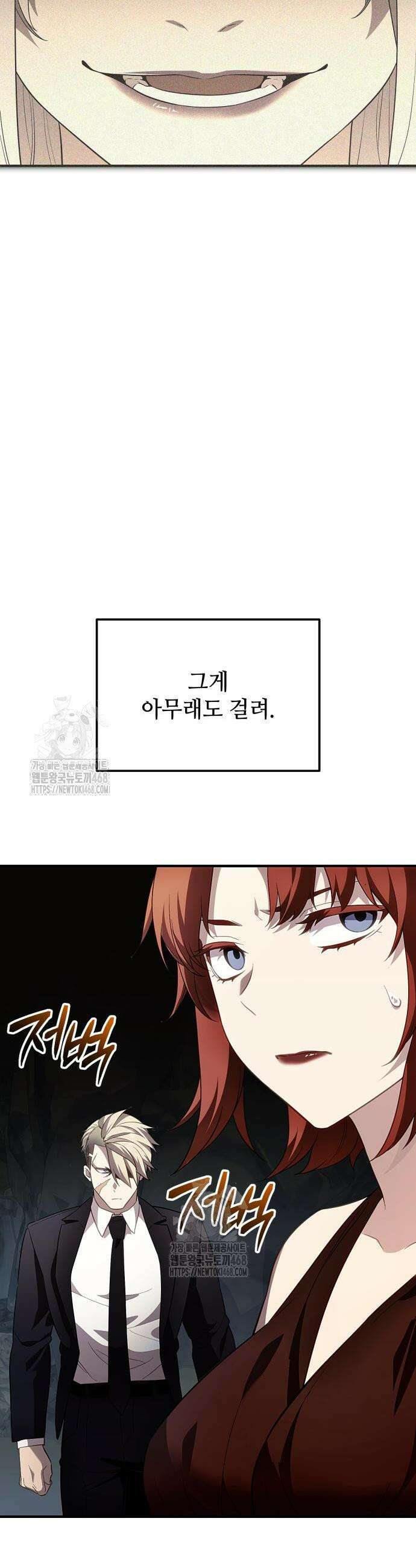 신화급 귀속 아이템을 손에 넣었다 2부 51화 31