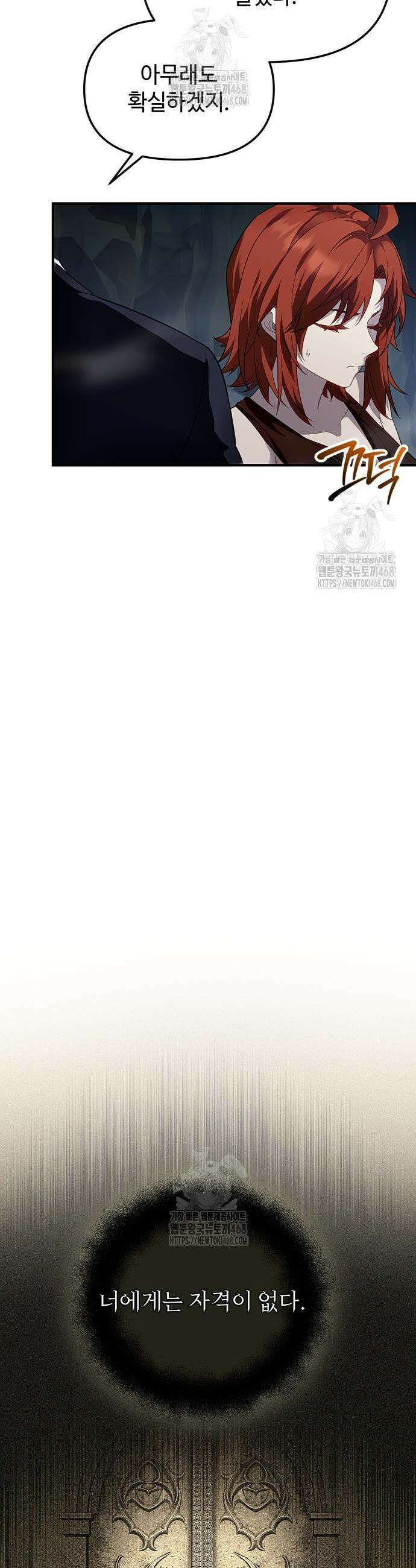 신화급 귀속 아이템을 손에 넣었다 2부 51화 36