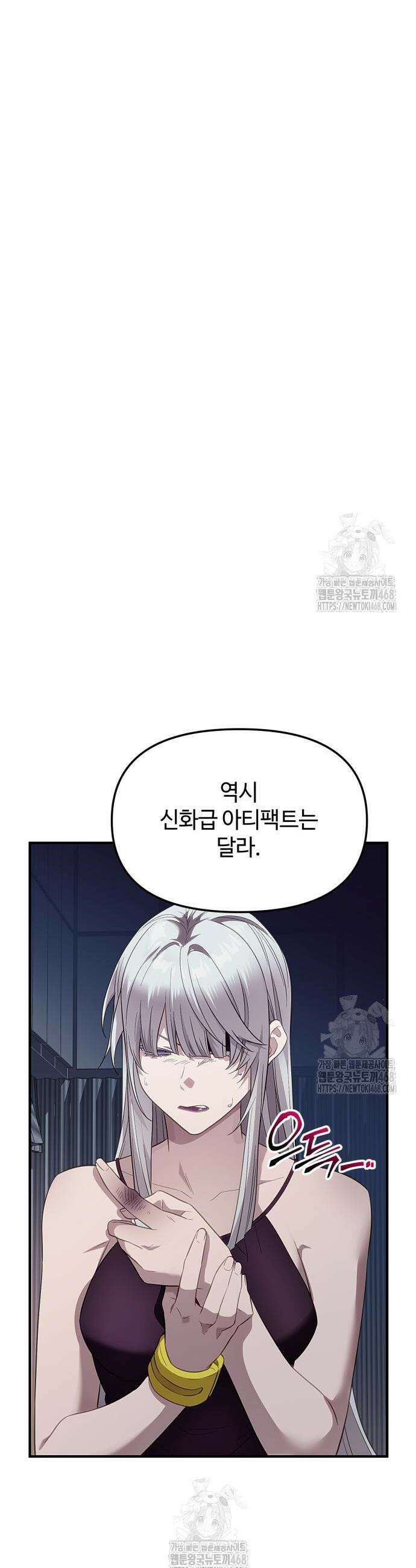신화급 귀속 아이템을 손에 넣었다 2부 51화 45