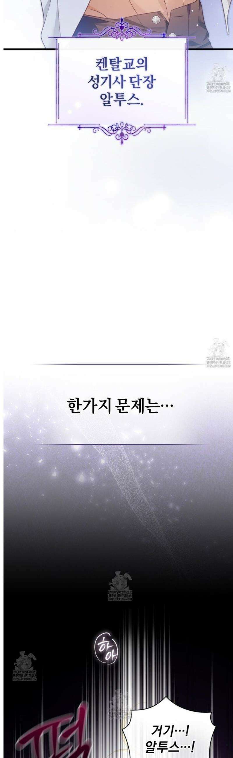 성녀님이 벽에 끼였어요! [프롤로그] 3