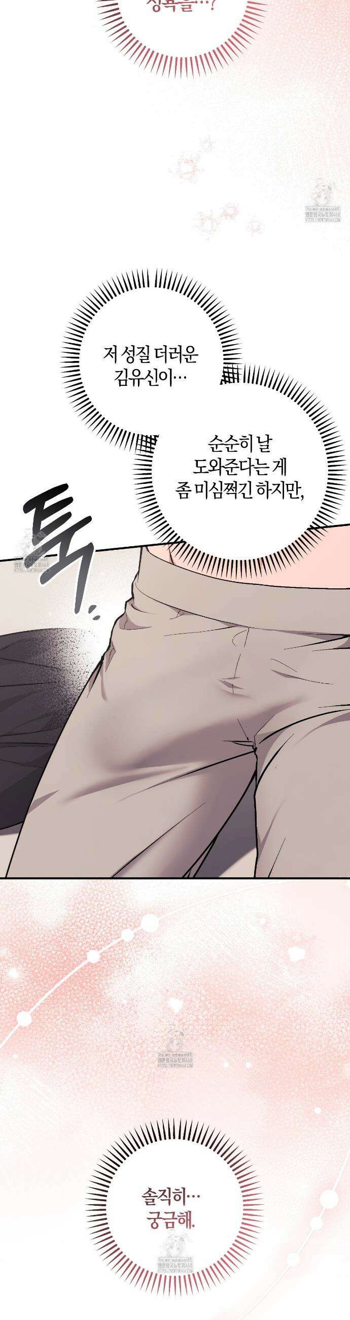 음란한딸기우유 음란한 딸기우유 4화 3