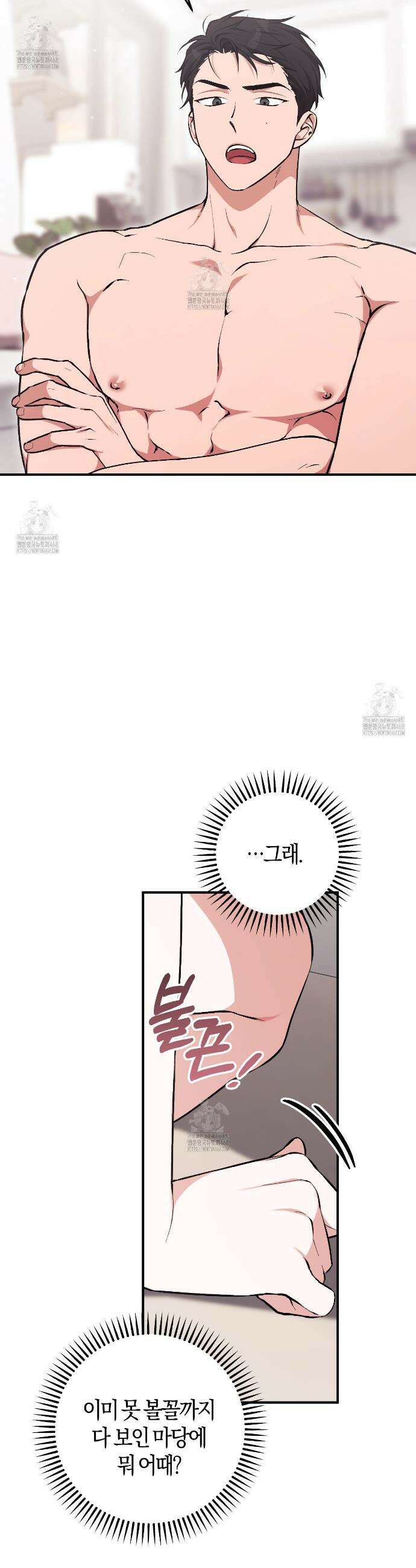 음란한딸기우유 음란한 딸기우유 4화 6