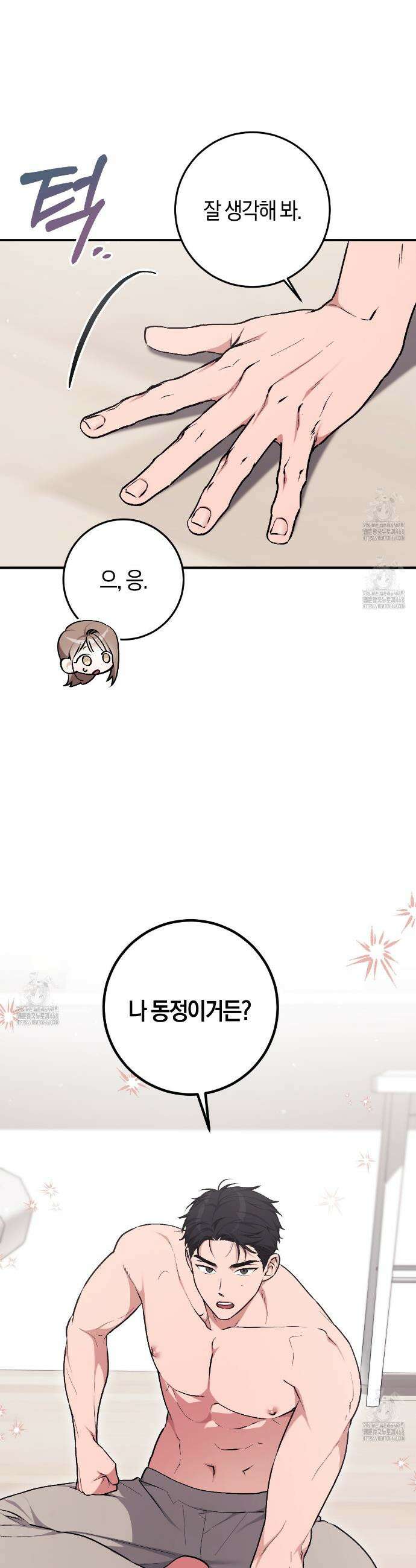 음란한딸기우유 음란한 딸기우유 4화 9