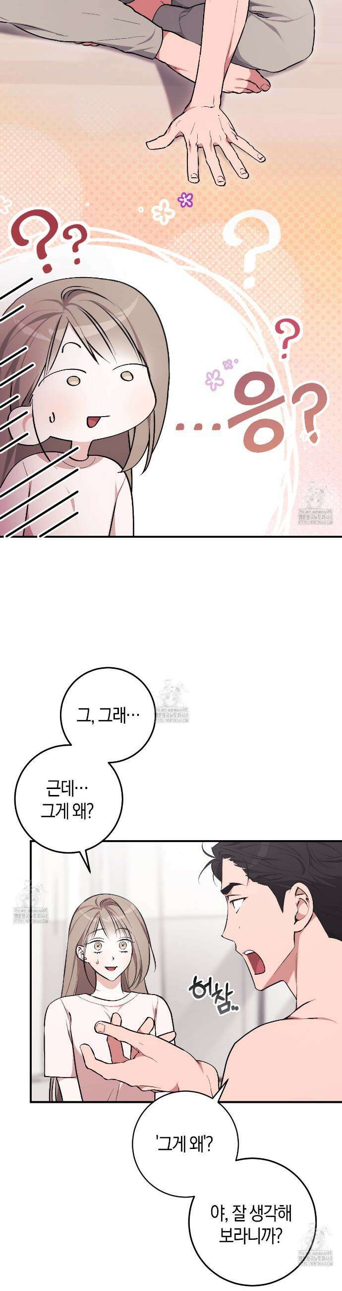음란한딸기우유 음란한 딸기우유 4화 10