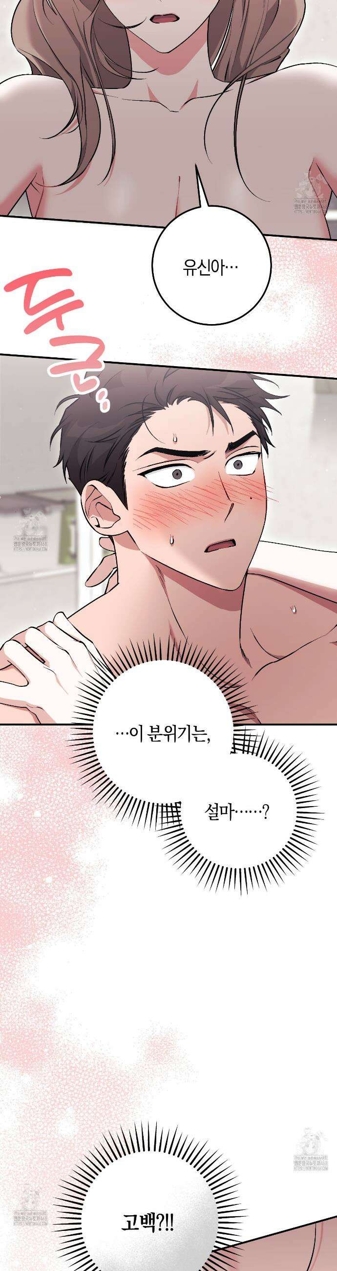 음란한딸기우유 음란한 딸기우유 13화 3