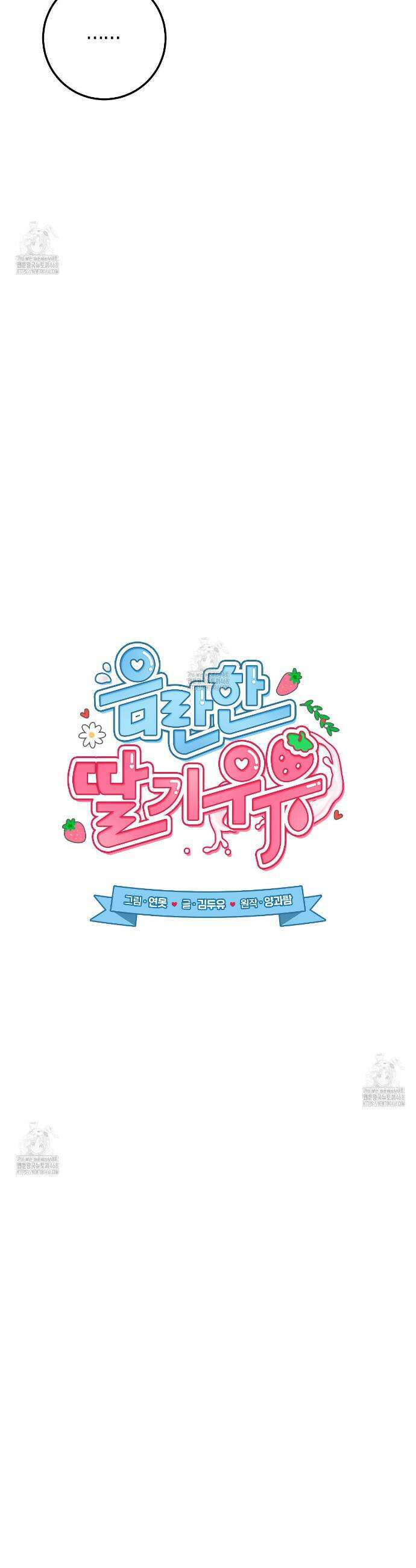 음란한딸기우유 음란한 딸기우유 13화 6