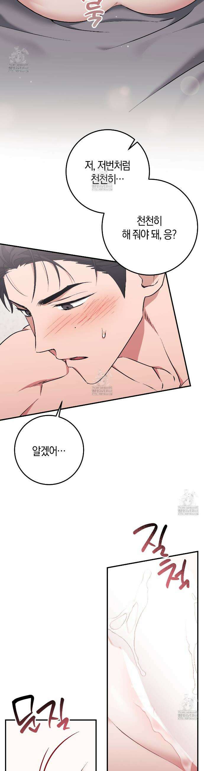 음란한딸기우유 음란한 딸기우유 13화 9
